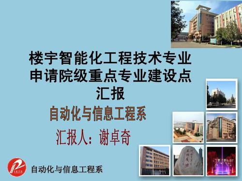 楼宇智能化工程技术专业介绍